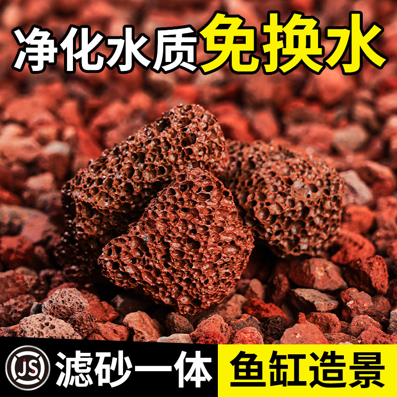 速发火山石鱼缸造景底材装饰底头古法养鱼滤砂水草泥石沙颗粒