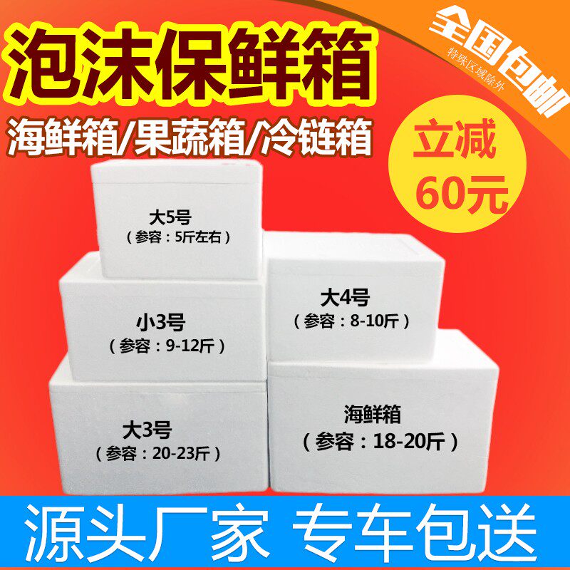 速发泡沫箱快递加保海鲜箱种植保温箱子厚鲜装冻物流包冷盒子