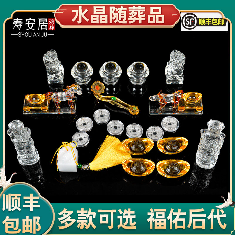 速发葬地贡品盒前用品小摆件水晶下葬陪葬随墓品殡葬套装组合祭祀