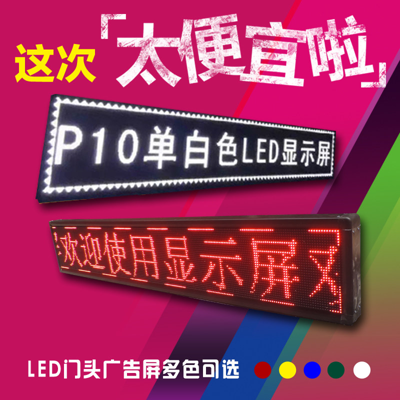 速发显示屏电子屏门匾滚动字幕走字灯广告示幕牌头灯箱招牌显屏屏