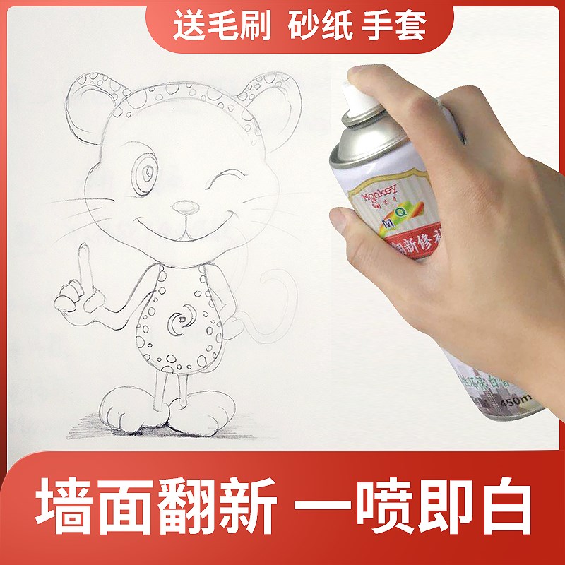 速发补墙漆自面修复家用内墙墙遮漆涂鸦污渍家用喷式喷盖墙壁修补
