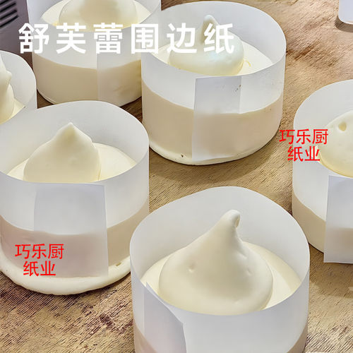 速发做舒芙蕾蛋糕围边纸模具烘焙用纸网红包装盒打包烘焙甜品纸浆
