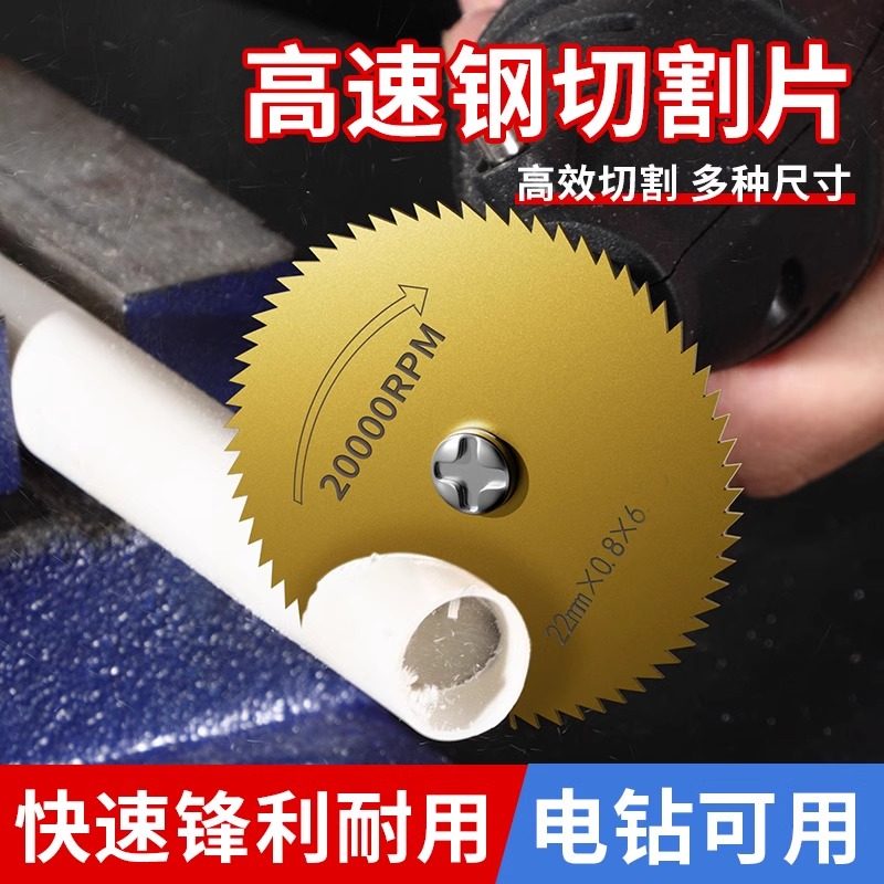 速发手电钻切割片电磨机电钻你速钢锯片锯小木片小型迷高木工小圆
