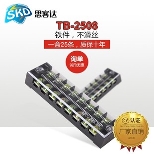 8P位25A 5082接线端子排 接线排 2.5平方 接线柱 速发 接线板