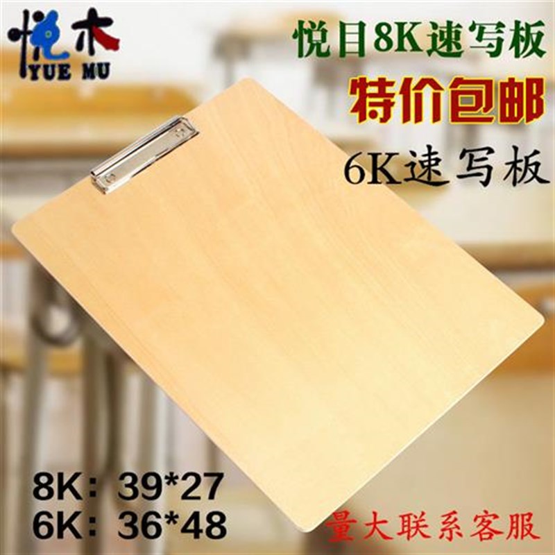 速发6K板 A六夹素描写生画板夹6开木水防质画开 比8开大