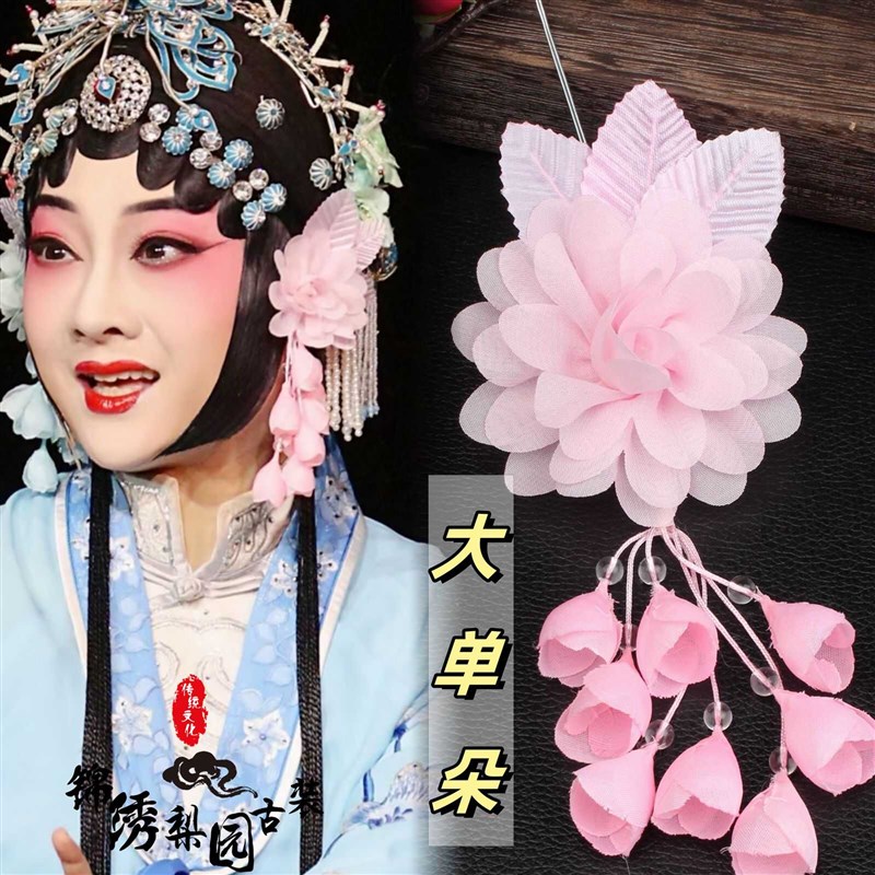 速发戏剧京曲包头头饰鬓花青衣花旦单姐头花戏剧丫鬟旦角新款大小