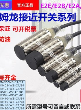 速发欧Z龙E2B-M12K08-W姆-C1 B1/KS04  M18K10 K16传感器