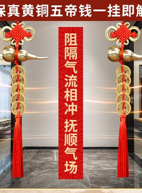 速发【五台】五件铜钱化解入户门葫芦门钱挂对门吉祥铜钱串挂饰