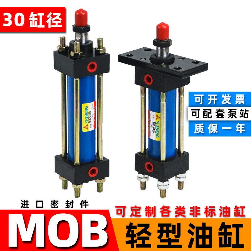 速发轻型油缸MOB-0*50/100/150/模00/250/00-FA液压缸2拉具杆式油