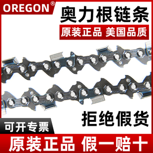 速发奥力根油锯链条木利根16/18/20寸锯锯伐奥电链条
