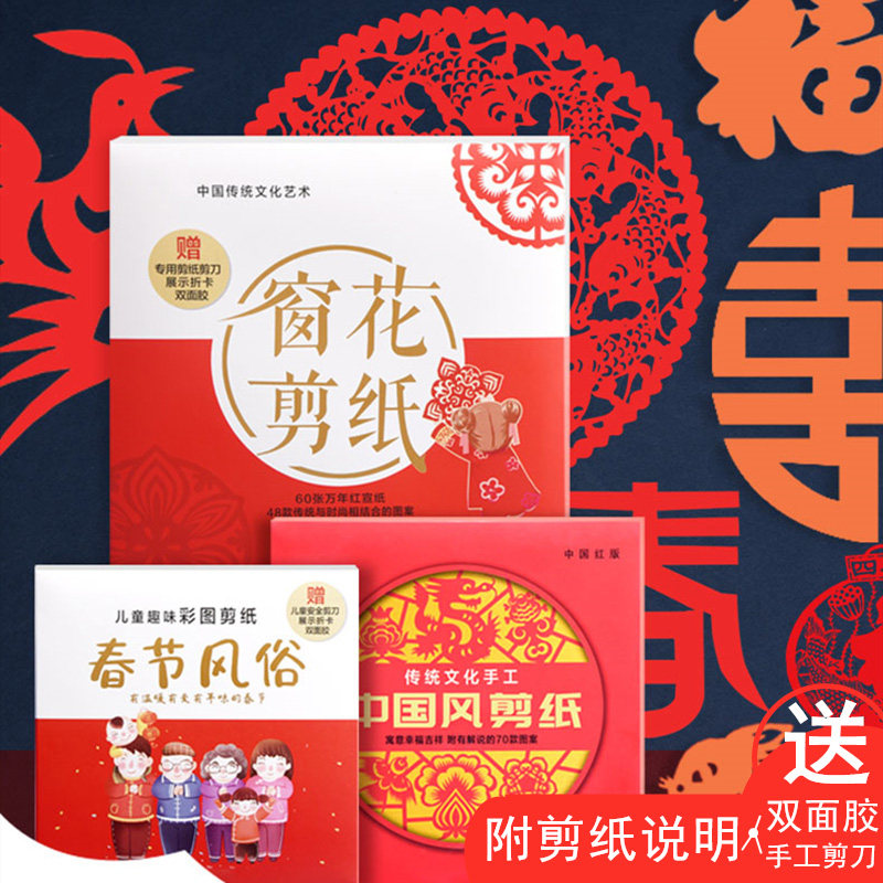 速发意国风手工剪纸专用纸窗花贴玻璃贴喜字福字门贴十牛生肖2021
