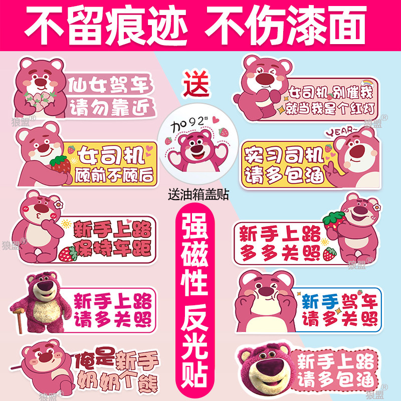 速发搞磁装饰提示贴纸磁吸贴实机车贴新手司习上路笑贴汽车磁