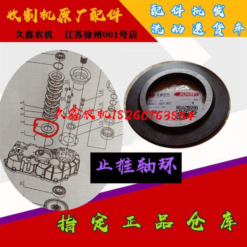 速发沃得锐龙收割机配件沃德环速箱止推轴环 压变 刹车箱摩擦厚片