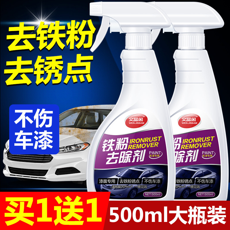 速发铁粉铁除剂汽车漆面白色车洗车除锈去黄点去锈洗漆黑点去污清