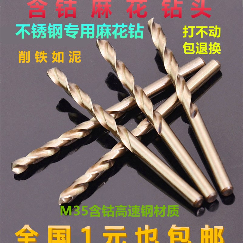速发M5含钴钻头不锈钢钻头 直柄麻花度打孔高强-钻头1钻20铜铝用