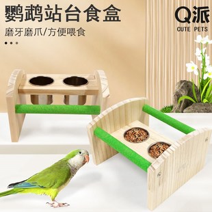 速发鹦鹉站架食盆实木造玩磨爪不锈钢喂食互动鸟食盒专用牙具磨景