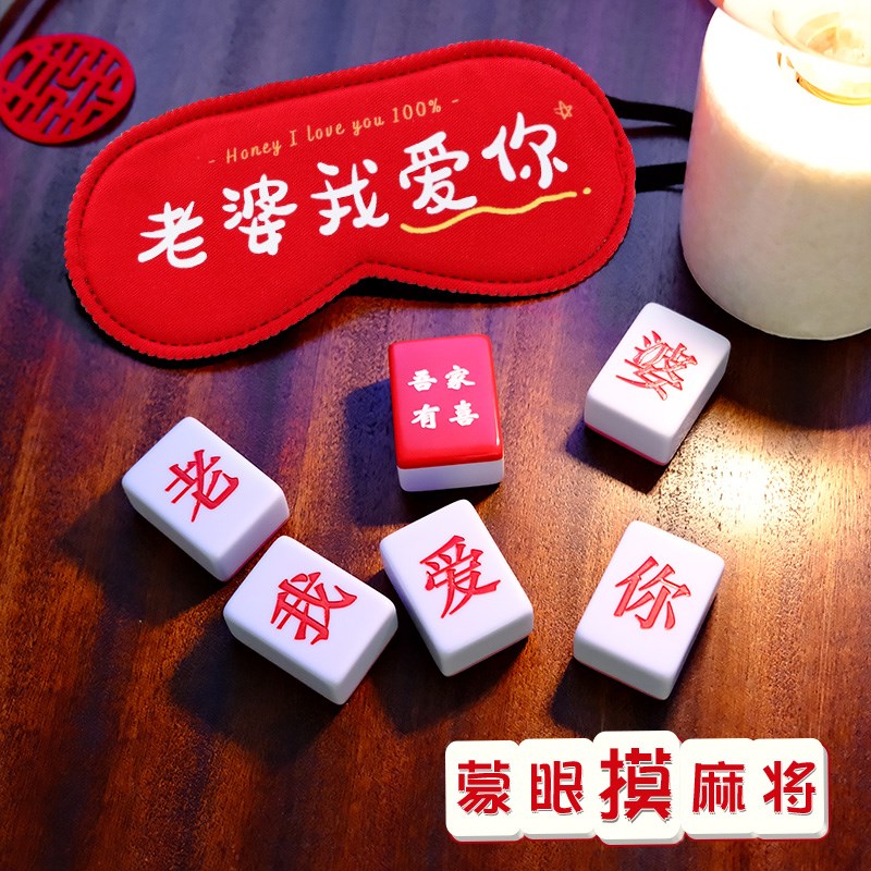 速发结亲蒙眼摸我们结婚啦整蛊意郎接婚堵门道具创新氛围搞笑