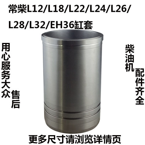 速发常柴水8单缸柴油机L12L1冷L22LH4L26L28L2E26缸套缸筒活塞销