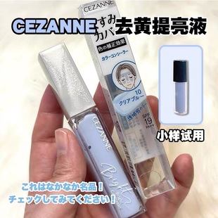 日本cezanne倩丽蓝色提亮液高光隔离面部透明感倩诗丽遮瑕蜜小样