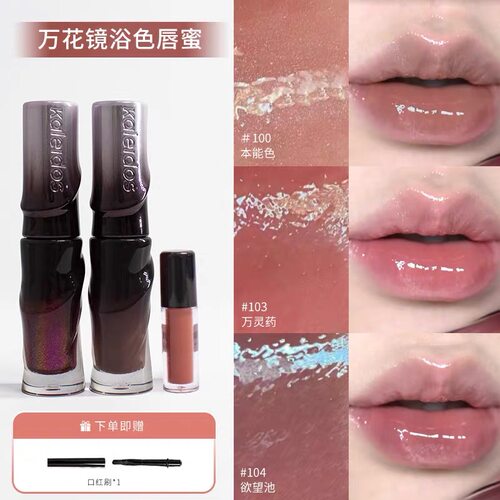 万花镜欲色唇蜜！试色小样！正品