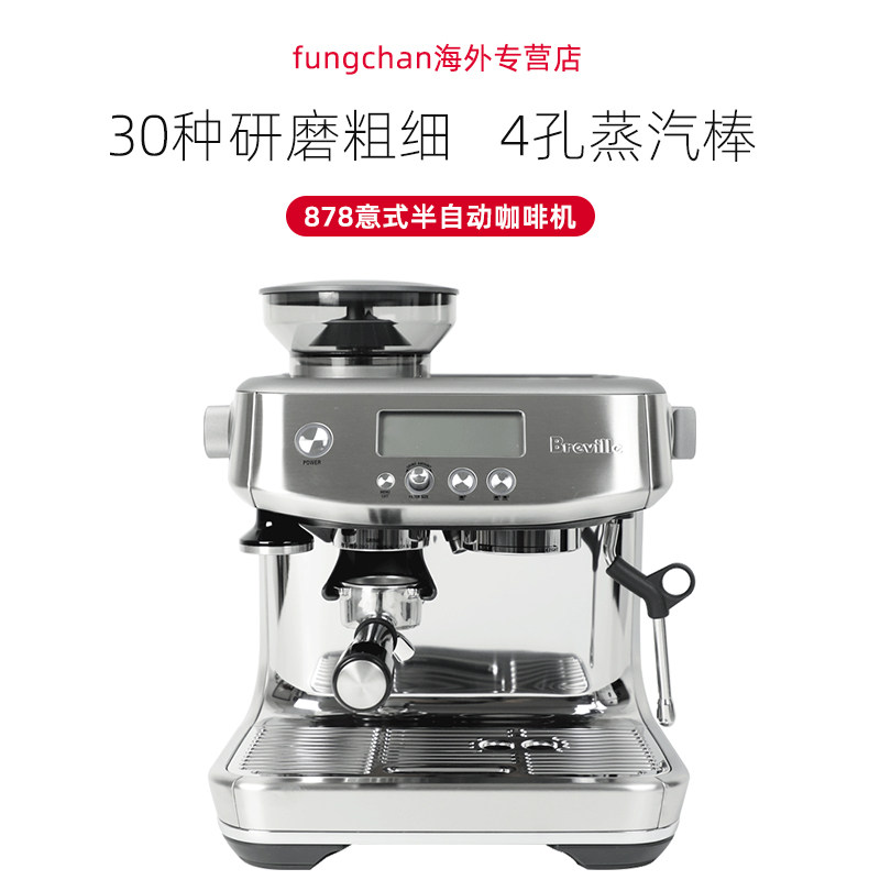 铂富/Breville bes 878/870半自动意式奶泡磨豆一体家咖啡机