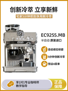 DeLonghi/德龙EC9255.M半自动家用意式咖啡机研磨一体机冷萃技术