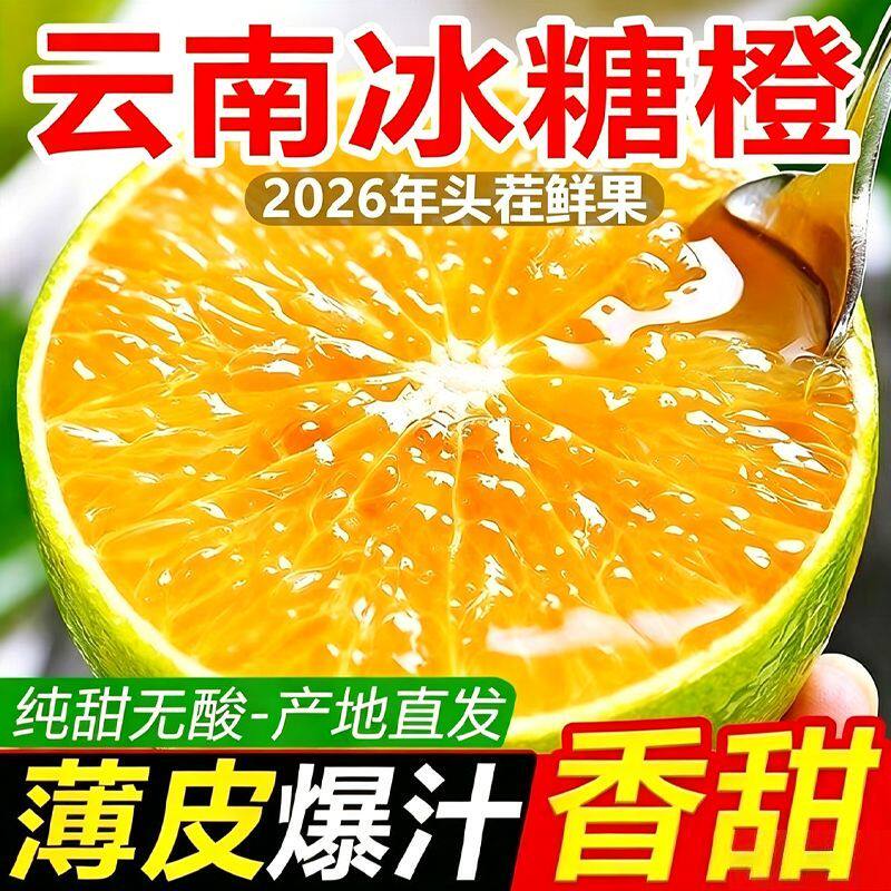 云南哀牢山新鲜青皮冰糖橙10斤装