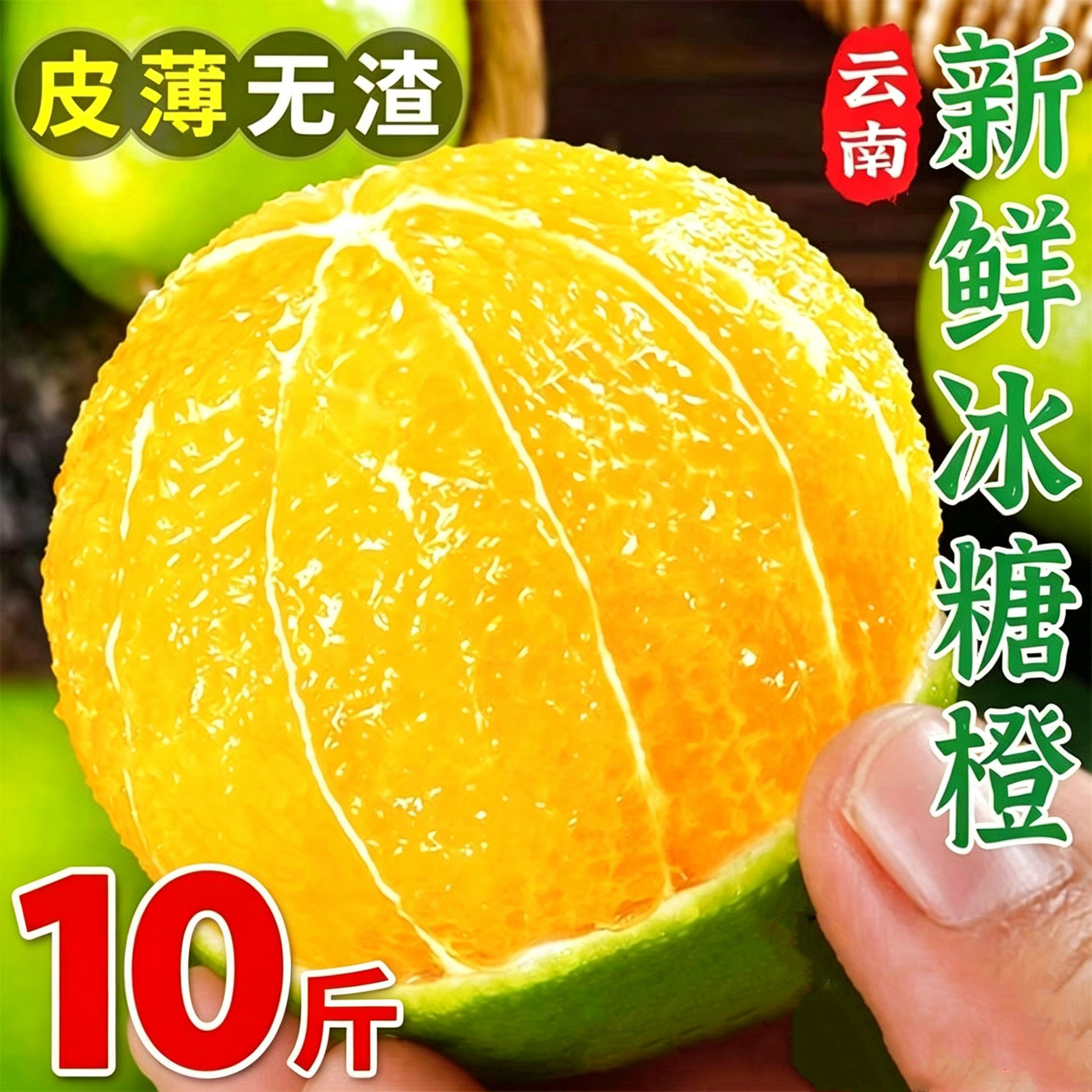 产地直发新鲜云南冰糖橙应季水果