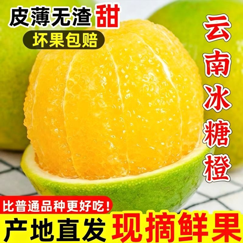 云南哀牢山新鲜青皮冰糖橙10斤装