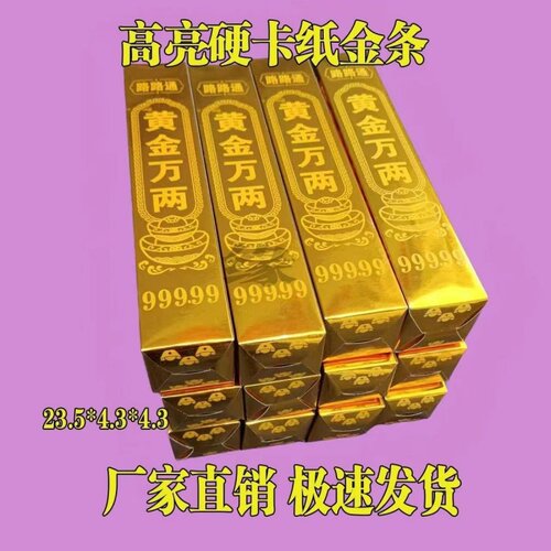 高亮加厚金条黄金万两半成品卡纸