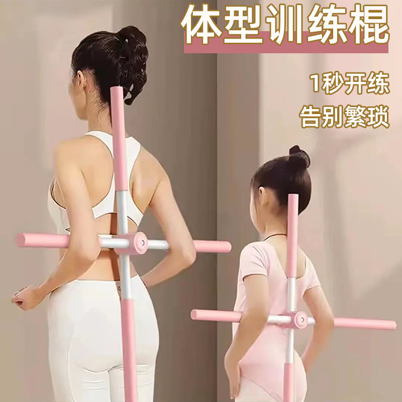 瑜伽形体棍学生开背肩练背神器驼背矫正体型挺拔棍成人站立十字架