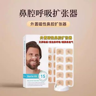 止鼾神器磁性磁吸通气鼻贴鼻夹创意黑科技呼吸扩张器防打呼噜神器