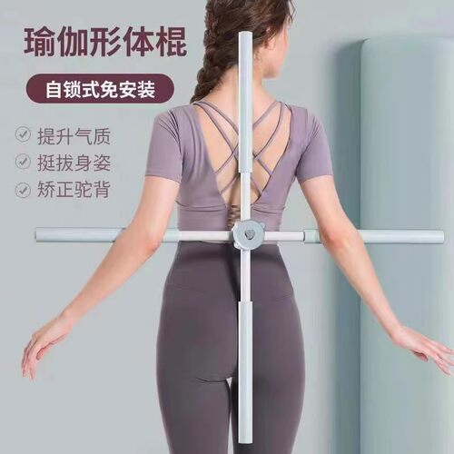 形体棍瑜伽开肩开背神器站姿驼背脊椎矫正十字架学生美背训练器材