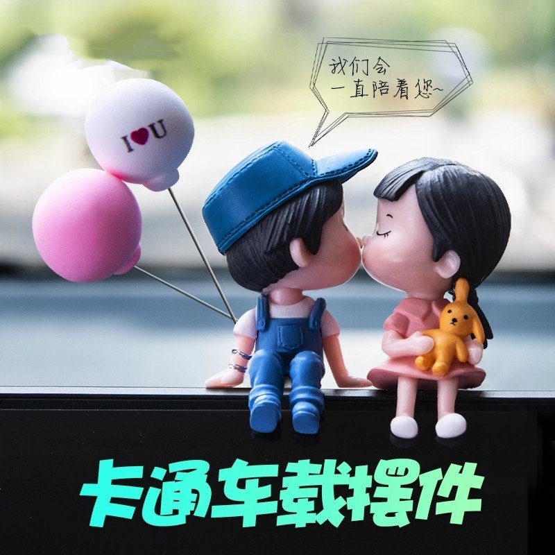 汽车摆件车载车内饰品可爱亲嘴情侣娃娃电动车中控装饰车品摆件女