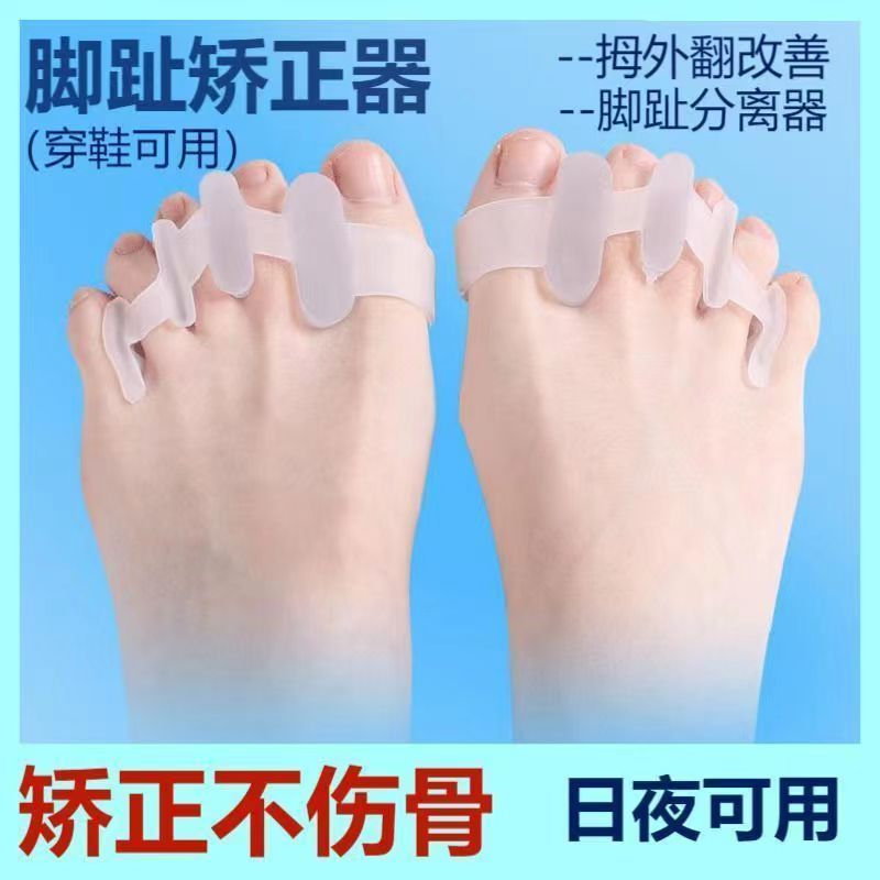 拇指外翻矫正器姆外翻大脚骨纠正男女可穿鞋日夜用日本硅胶大脚趾