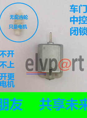 适用05年RX270飞度车门锁电机 老款RAV4车门锁马达 RX300中控汽配