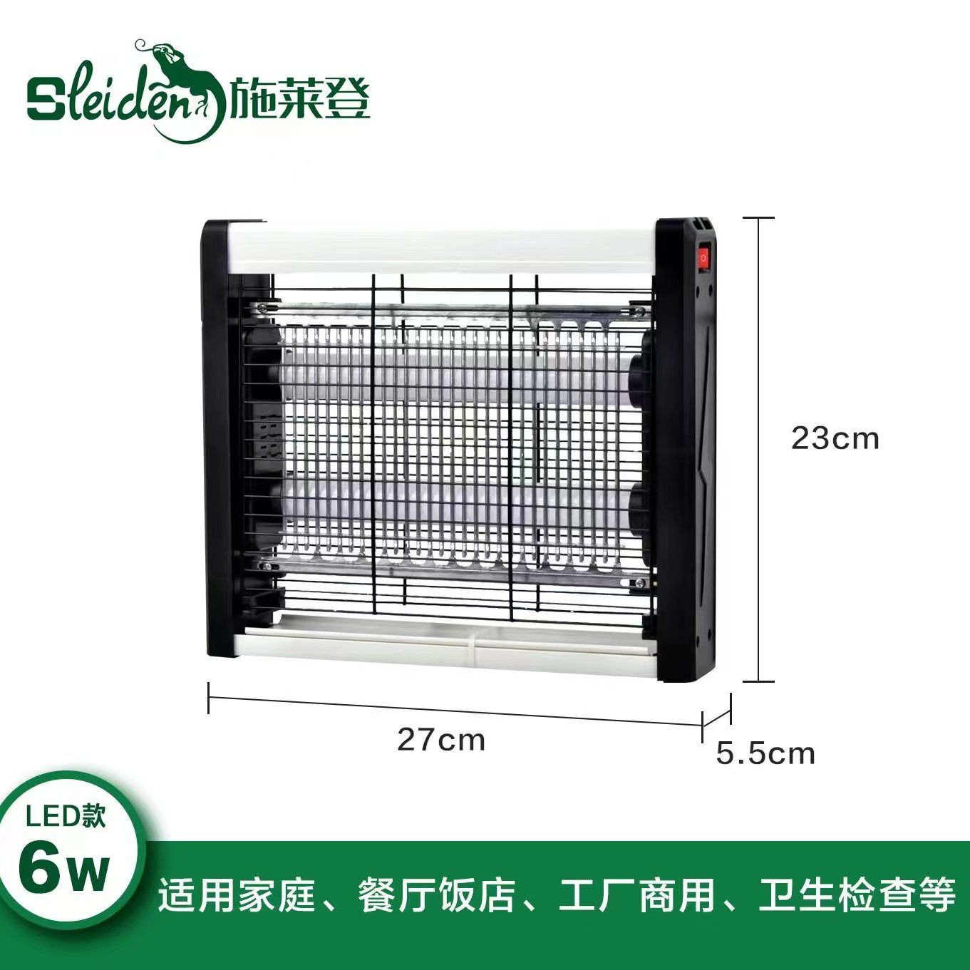 施莱登LED灭蚊蝇灯商用家用诱杀菌灯具