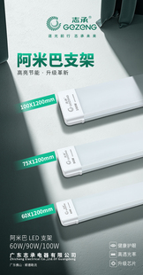 志承LED0.6米 1.2米阿米巴净化灯一体化支架