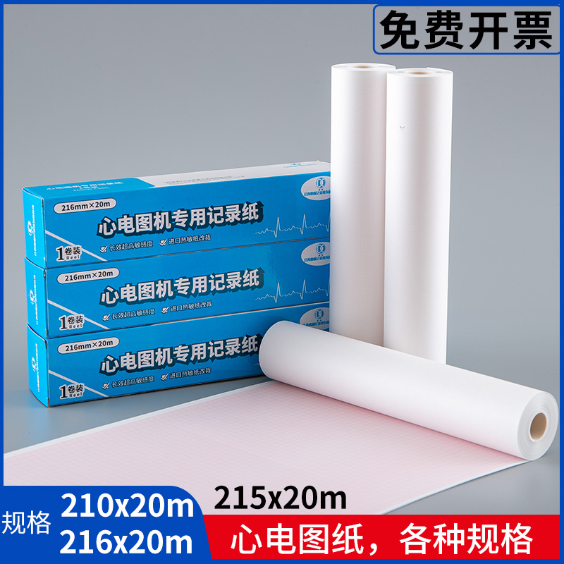 心电图纸216*20科曼CB1200十二道