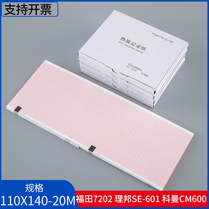 理邦se601心电图纸110*140-20m福田fx-7202科曼cm600日本光电2250
