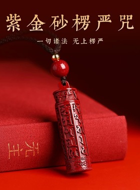 【寺庙同款】砂朱砂楞严咒吊坠