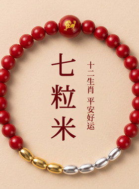 【寺庙同款】朱砂手串砂三四七粒