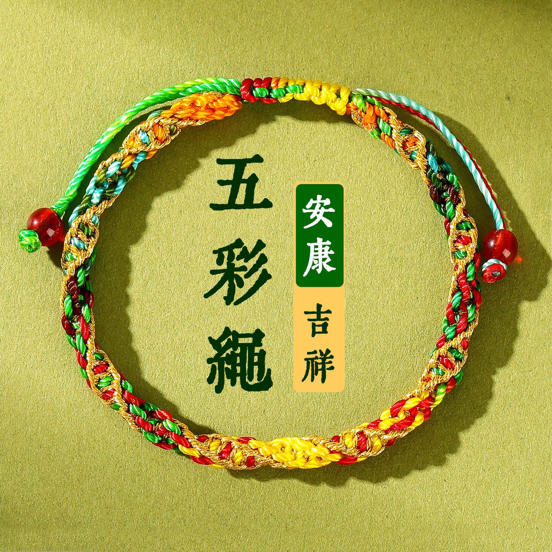 【寺庙同款】端午节五彩绳手链扭扭结麻花结手绳手工编织五月节情