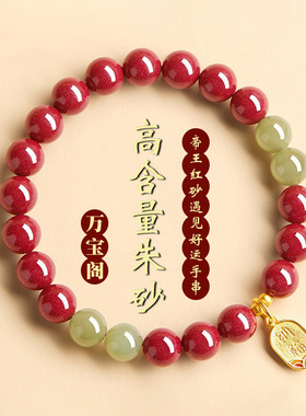 【寺庙同款】天然朱砂原石砂手串