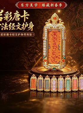 【寺庙同款】豪华岩彩矿砂唐卡