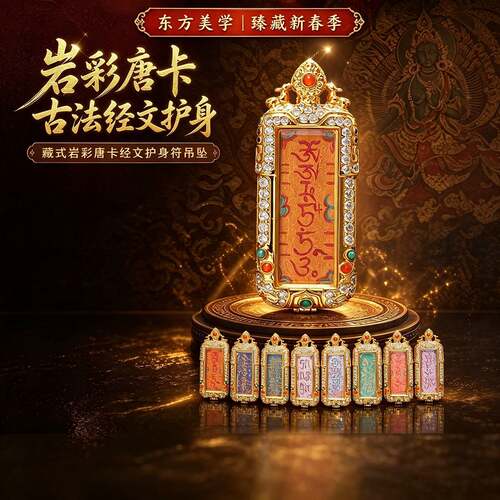 【寺庙同款】豪华岩彩矿砂唐卡