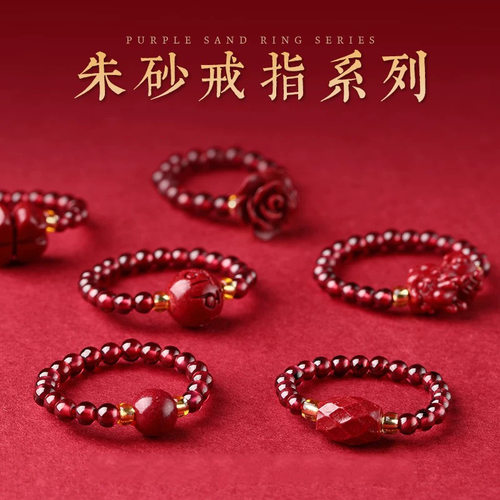 【寺庙同款】朱砂戒指食指跑环