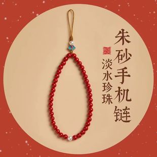 【寺庙同款】新中式挂件手机挂坠朱砂挂绳挂饰本命年平安转运男女