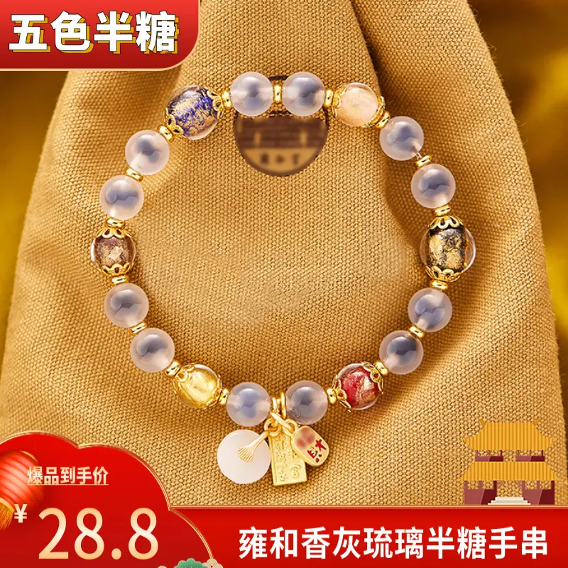 雍和香灰琉璃手串半糖手链女北京