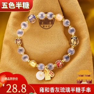雍he香灰琉璃手串半糖手链女北京法务流通同款平安扣招财精品手串